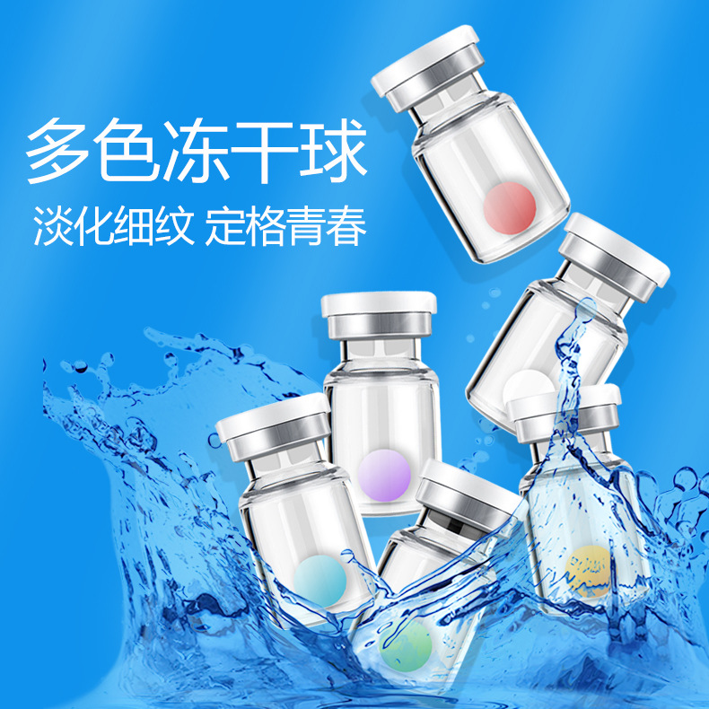 多色凍干球5ml 淡化細紋藍銅肽補水修護OEM代工廠