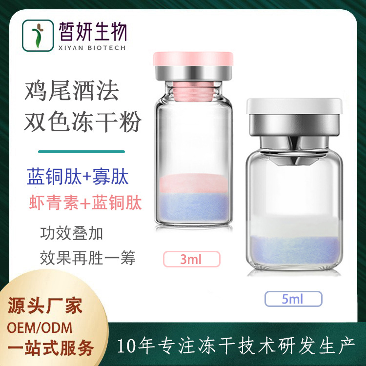 雙色凍干粉 復(fù)合雙萃雙色藍銅肽凍干粉oem代加工