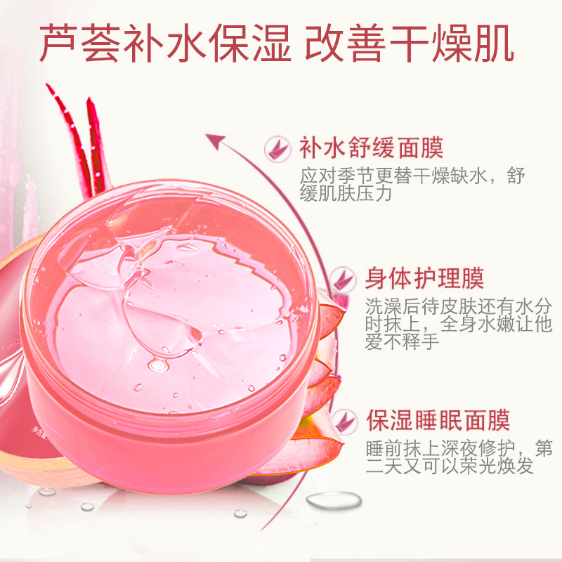 粉紅蘆薈膠曬后補(bǔ)水修護(hù)溫和滋潤(rùn)面霜OEM代工廠