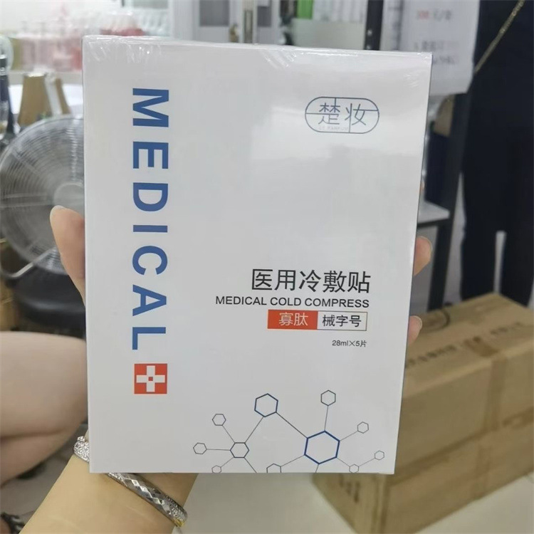面膜冷敷貼無(wú)菌微針面膜水光皮秒敏感肌膚OEM代工廠