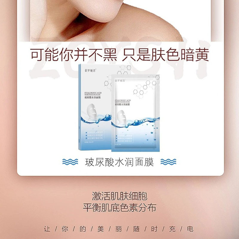 普羅婭蘇玻尿酸面膜敏感肌舒緩補(bǔ)水OEM代工廠