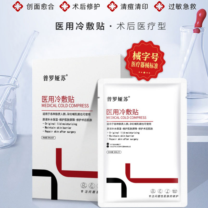普羅婭蘇升級(jí)款補(bǔ)水修護(hù)面膜舒鍰修護(hù)褪紅OEM代工廠