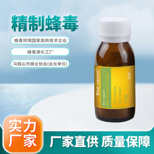 安徽金蜂蜂毒生物科技開(kāi)發(fā)有限公司