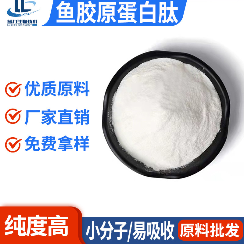 海洋魚(yú)膠原蛋白肽粉OEM代加工