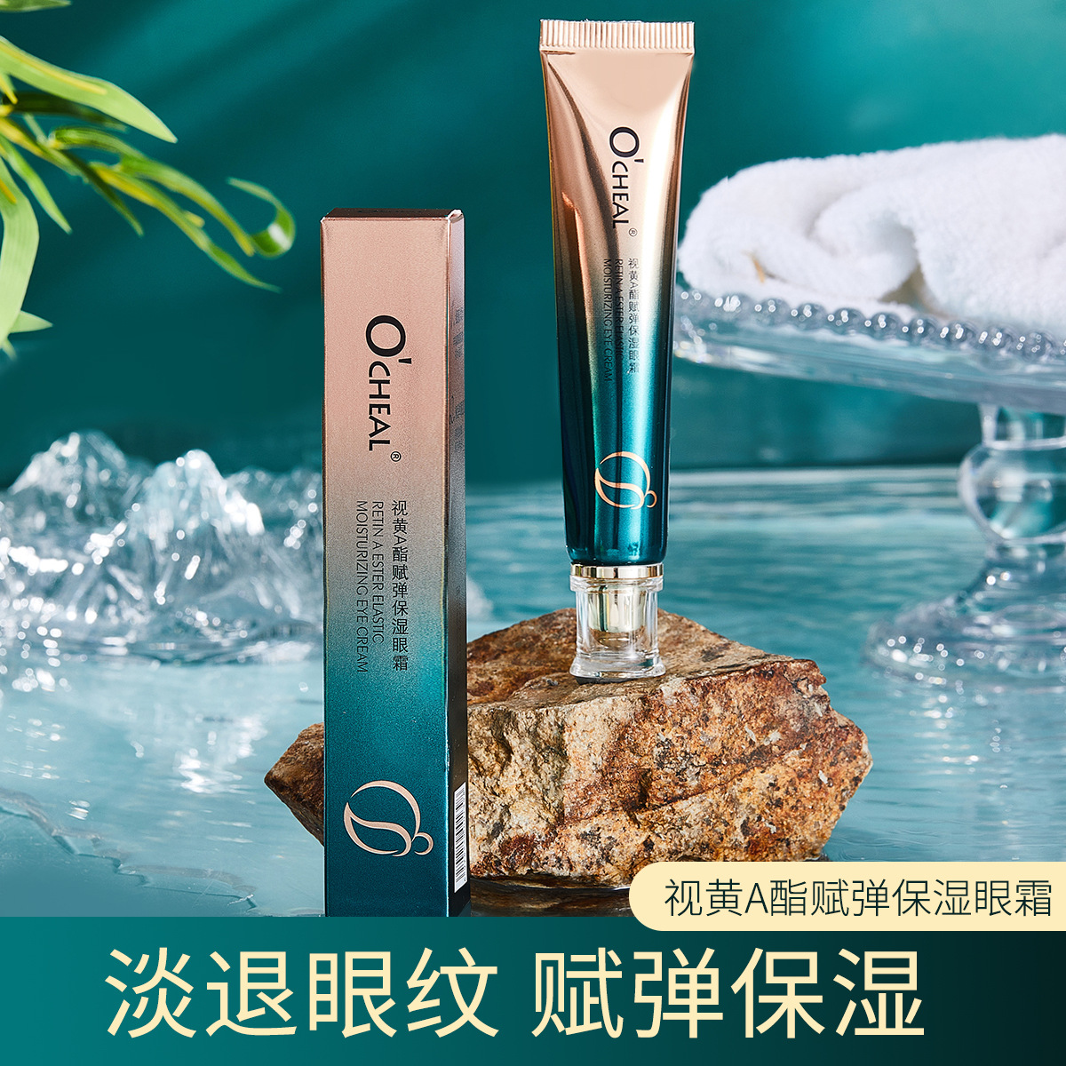 保濕眼霜補(bǔ)水滋潤淡化細(xì)紋魚尾紋電動眼霜OEM代加工