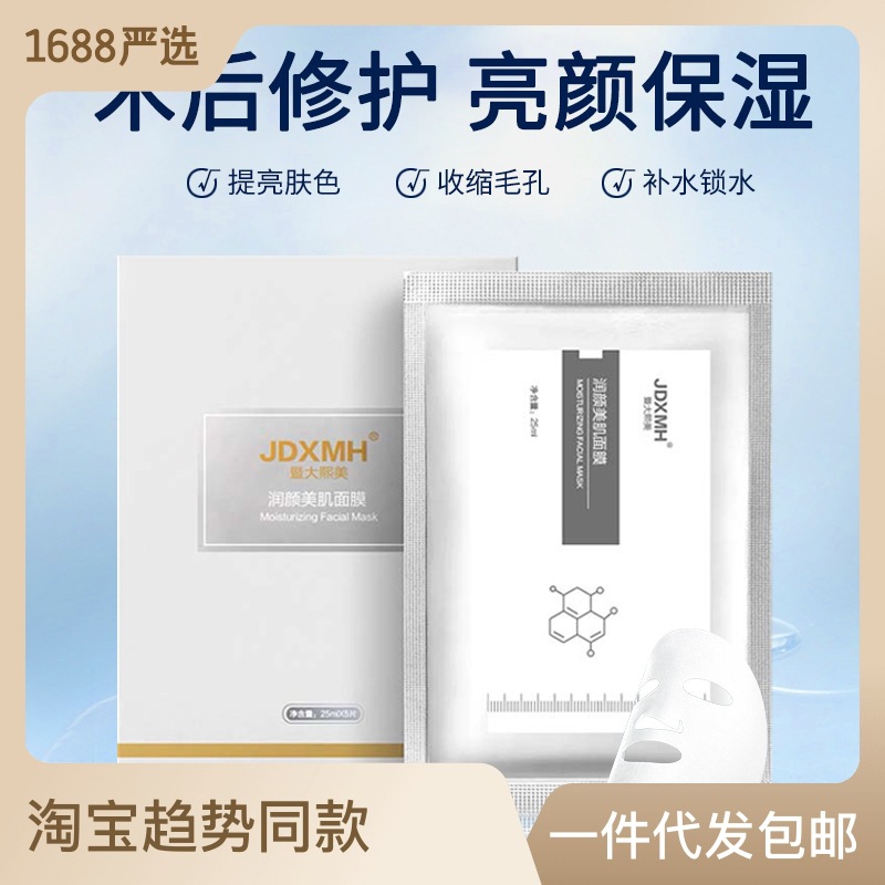 暨大青春多肽修護(hù)面膜補(bǔ)水保濕OEM代工廠(chǎng)