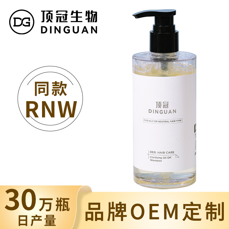 rnw洗發(fā)水去屑去油蓬松氨基酸洗發(fā)乳OEM代工廠(chǎng)