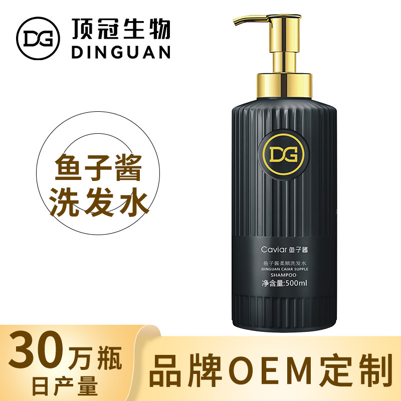 魚(yú)子醬氨基酸洗發(fā)水去屑止癢控油洗發(fā)露OEM代工廠(chǎng)