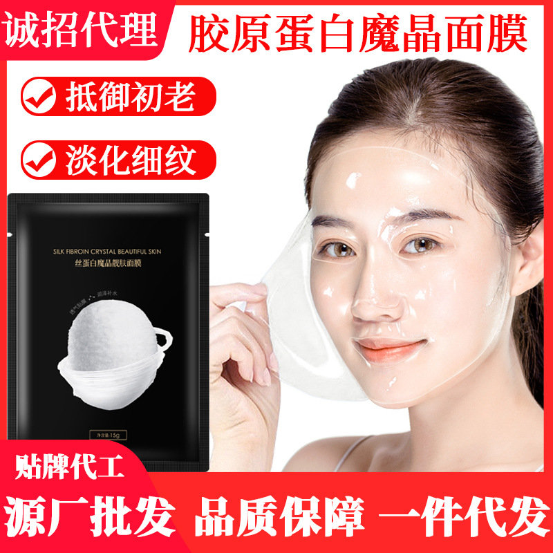 魔晶面膜膠原蛋白水晶人皮面膜抗皺補(bǔ)水OEM代工廠(chǎng)