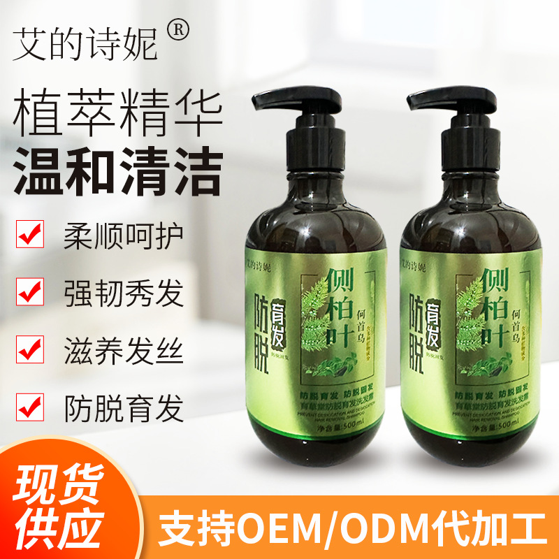 艾的詩妮廠家批發(fā)側柏葉防脫育發(fā)固發(fā)洗發(fā)水OEM代加工