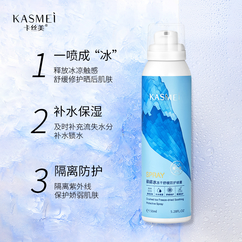 防護(hù)噴霧曬后冰晶慕斯精華噴霧OEM代加工