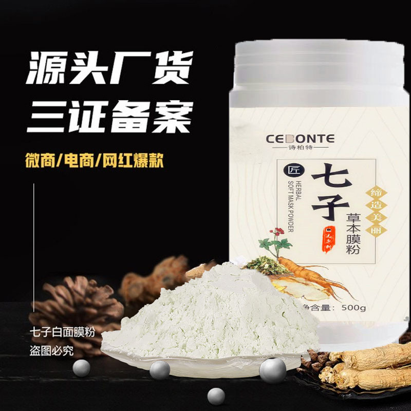 白軟膜粉美容院提亮補(bǔ)水潤(rùn)膚淡化痘印草本面膜粉批發(fā)OEM代加工