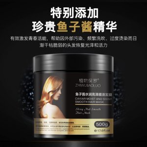 植物保羅魚(yú)子醬護(hù)發(fā)發(fā)膜OEM代加工