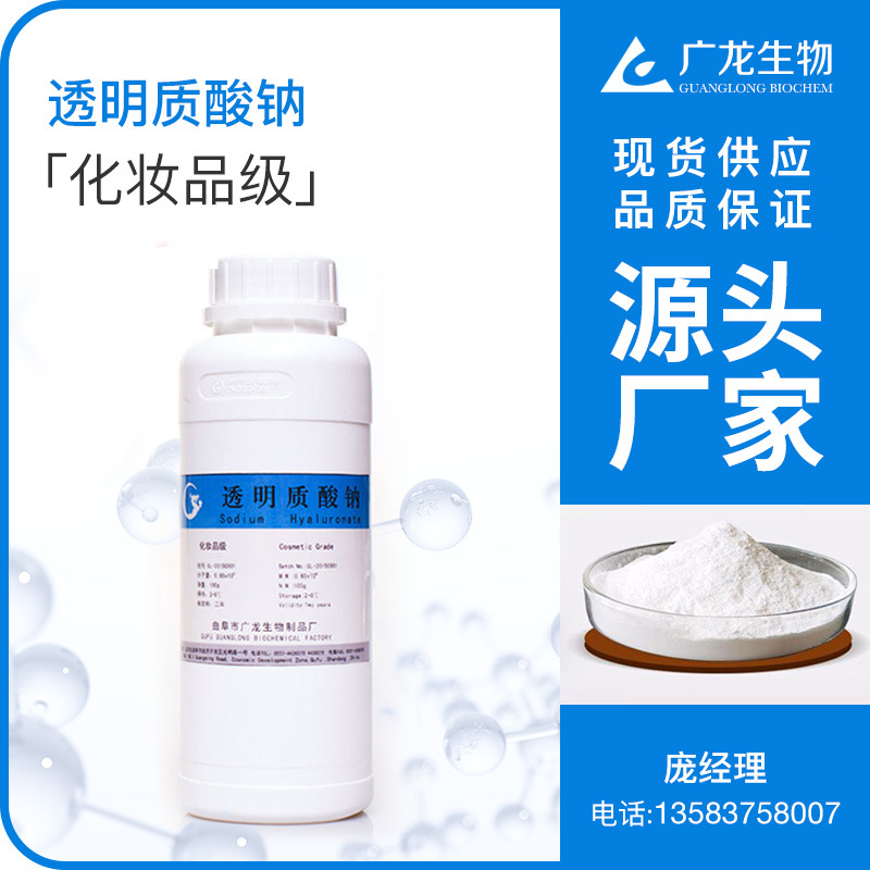 高品質(zhì)透明質(zhì)酸鈉 滴眼液級(jí) 玻尿酸粉末100g 廠家直銷(xiāo) 現(xiàn)貨供應(yīng)OEM代加工