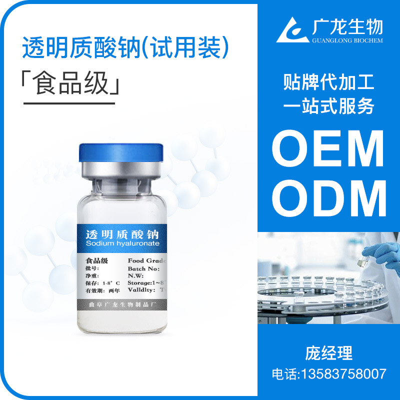 高中低分子量 食品級(jí)透明質(zhì)酸鈉 試用裝 玻尿酸原料粉末 廠家直銷(xiāo)OEM代加工