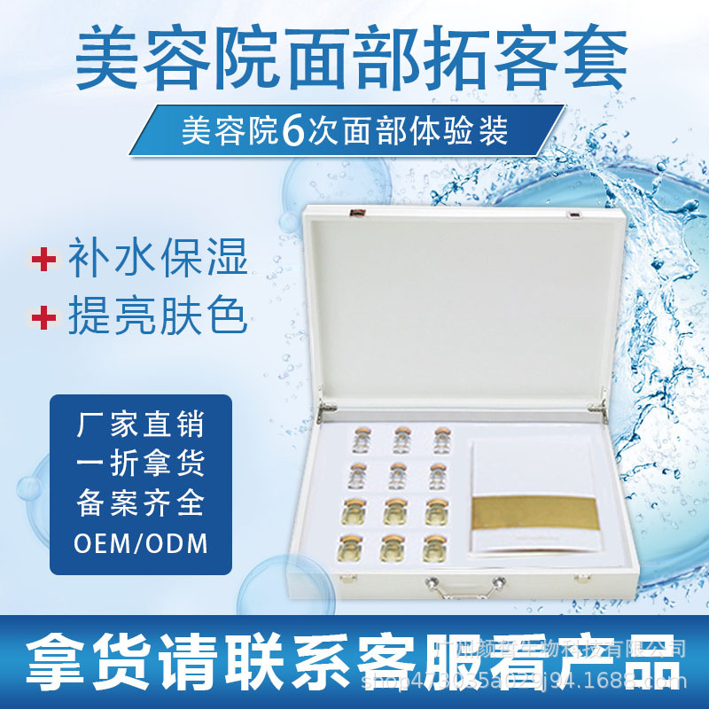 美容院拓客專(zhuān)供產(chǎn)品面部護(hù)理補(bǔ)水提亮膚色原液護(hù)膚品高端院線套盒OEM代加工
