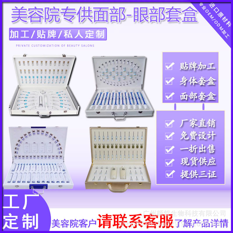 美容院專(zhuān)供產(chǎn)品面部護(hù)理?yè)芙钏饪拱櫻鄄烤o致護(hù)膚品批發(fā)做臉套盒OEM代加工