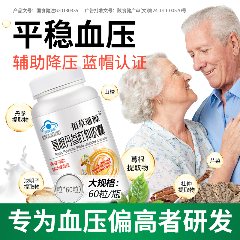 佰草通源葛根丹參杜仲膠囊代加工工廠,你需要知道這些