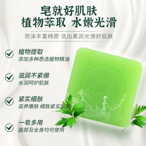 艾草伏濕皂保濕凈螨控油潔面沐浴OEM代加工