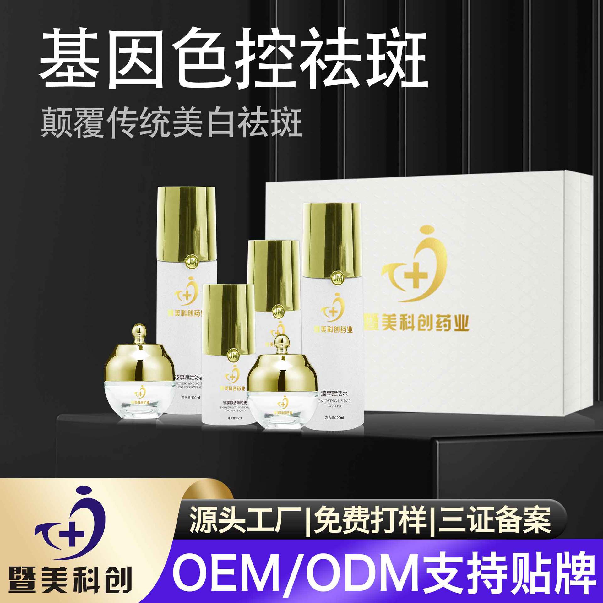 廣州暨美科創(chuàng)生物藥業(yè)有限公司