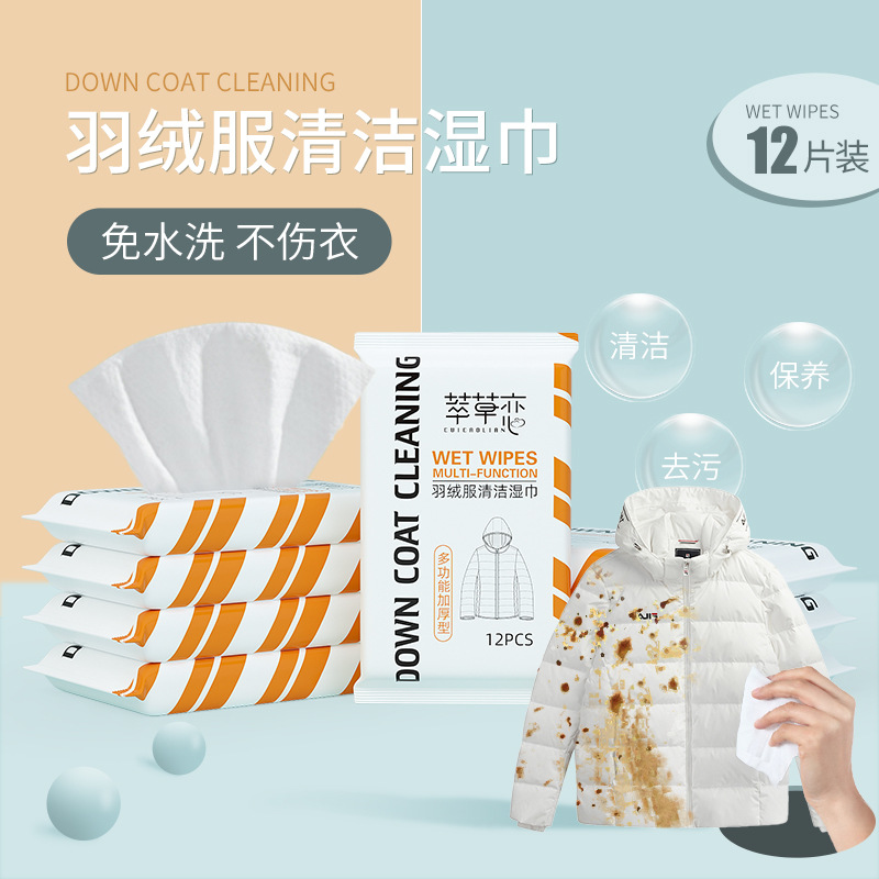 擦羽絨服清潔濕巾干洗劑濕紙巾強(qiáng)力去污漬油漬免洗擦拭清洗專(zhuān)用OEM代加工