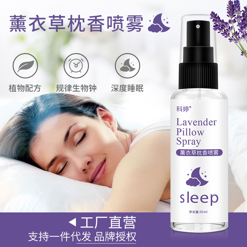 薰衣草枕邊睡眠噴霧安神香薰精油OEM代加工,國際化標(biāo)準(zhǔn)車間隨時待命