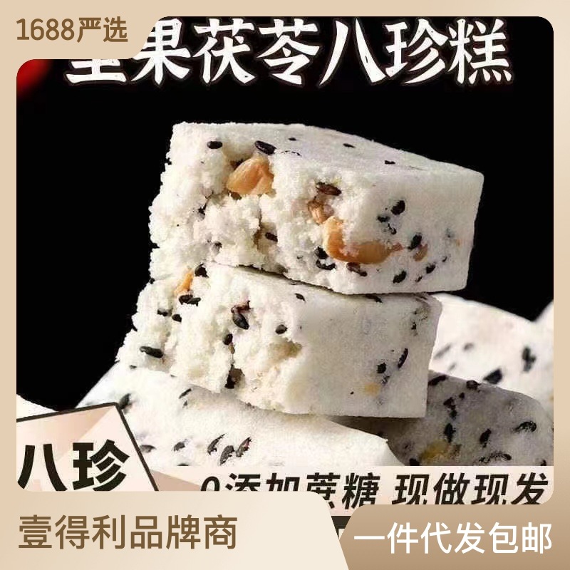 堅(jiān)果茯苓八珍糕無(wú)蔗糖芡實(shí)糕代餐早餐糕點(diǎn)零食食品整箱批發(fā)OEM代加工