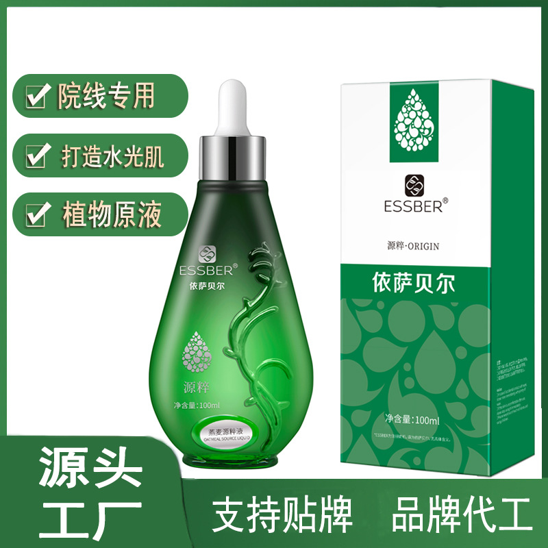 多糖蘋(píng)果葡萄籽緊致保濕滋養(yǎng)干性油性原液植物提取液OEM代加工