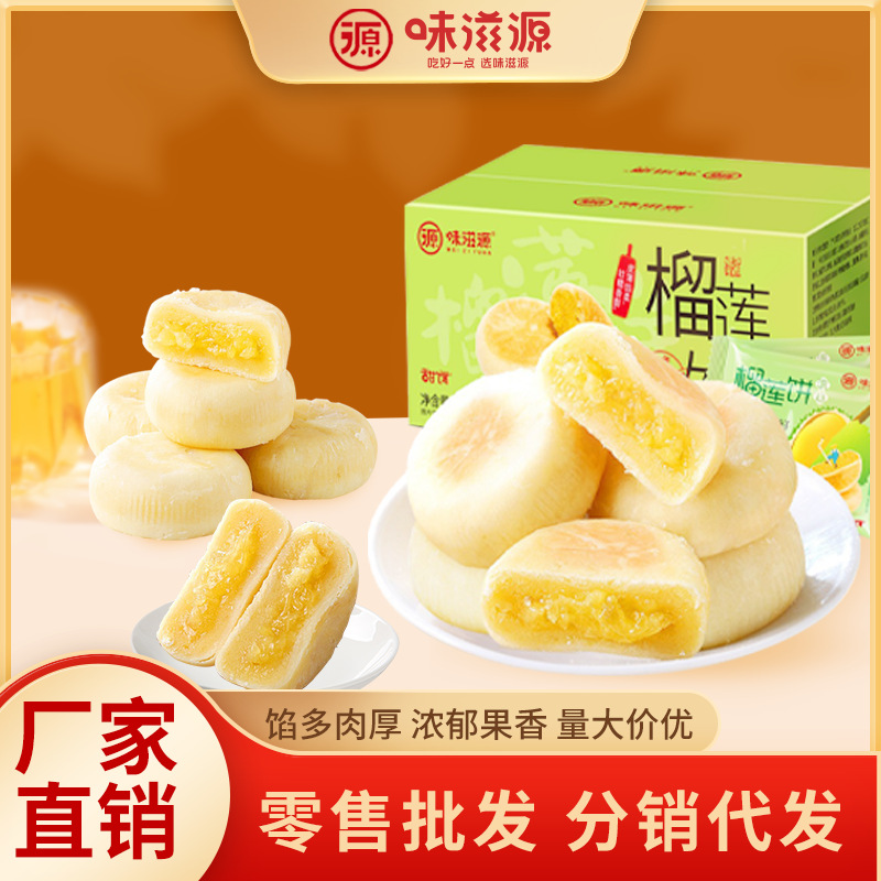 榴蓮餅整箱批發(fā)獨立包裝網(wǎng)紅風味榴蓮小吃辦公室休閑小零食代發(fā)OEM代加工