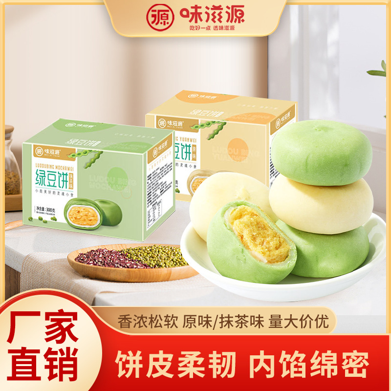 綠豆餅盒裝批發(fā)原味冰皮綠豆糕抹茶味早餐面包休閑零食小吃OEM代加工