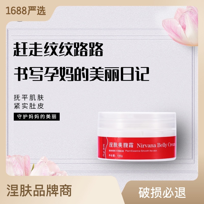 美腹霜產(chǎn)前預防產(chǎn)后修紋路淡化除肥胖紋緩解疤OEM代加工