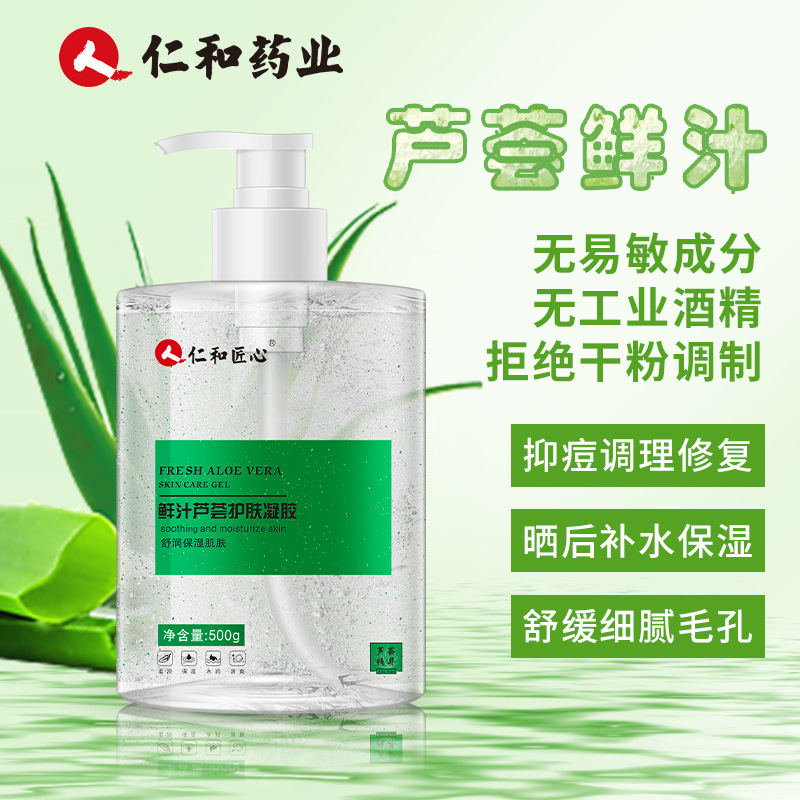 鮮汁蘆薈凝膠補水保濕淡痘曬后修護大容量護膚蘆薈膠OEM代加工