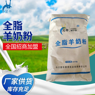 鈣片餅干甜品奶茶店用全脂羊奶粉