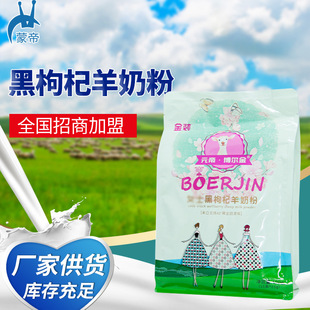 女士黑枸杞羊奶粉OEM代加工