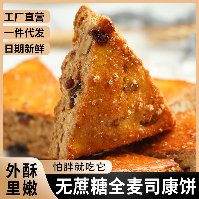 無加蔗糖全麥司康餅紅豆抹茶紅絲絨粗糧糕點心零食品現(xiàn)貨秒發(fā)OEM代加工