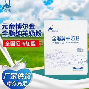 全脂純羊奶粉OEM代加工