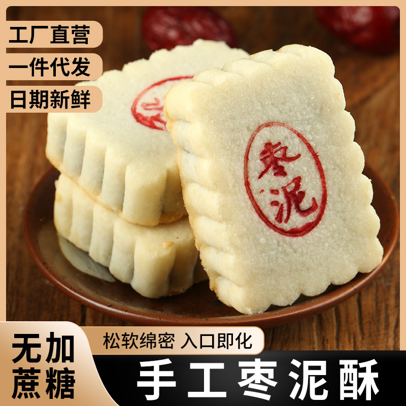 無加蔗糖棗泥餡酥糕點心餅蘇式手工傳統(tǒng)食品現(xiàn)貨秒發(fā)OEM代加工