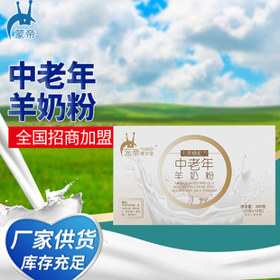 中老年沖泡型條裝便攜式羊奶粉
