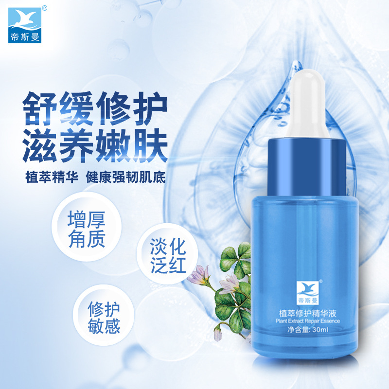 去除紅絲修護角質(zhì)層增厚精華液激素臉修護皮膚過敏感肌膚OEM代加工