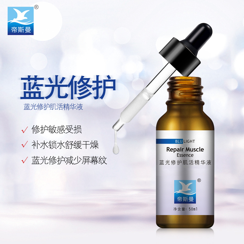 抗藍(lán)光精華液抗UV損傷抗糖化緊致提亮膚色廠家直供OEM代加工