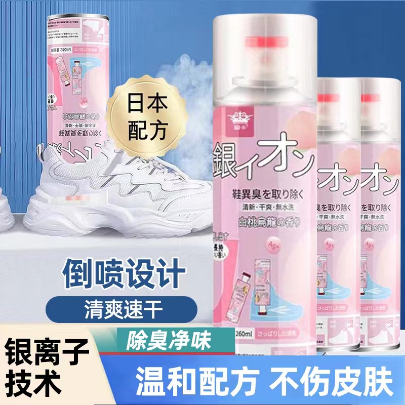 銀離子鞋襪除臭噴霧持久留香OEM代加工