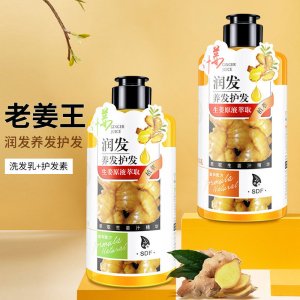 SDF生姜洗發(fā)水護發(fā)素oem代加工