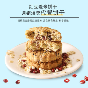 無(wú)蔗糖紅豆薏米餅干定制貼牌代加工,快來(lái)了解下