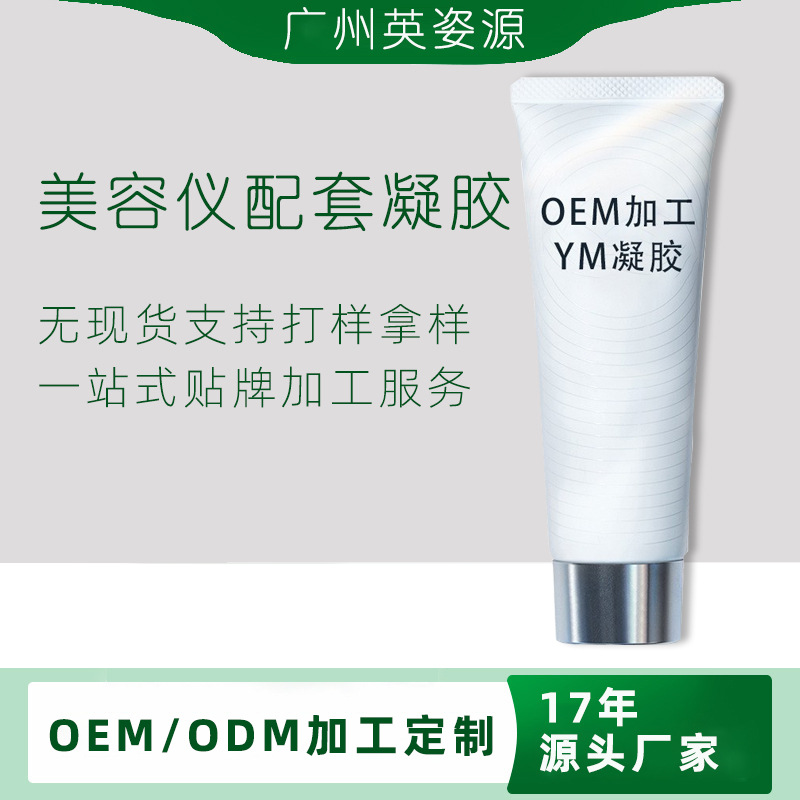 定制玻尿酸精華凝膠 美容儀專(zhuān)用補(bǔ)水保濕緊致臉部凝膠OEM代加工
