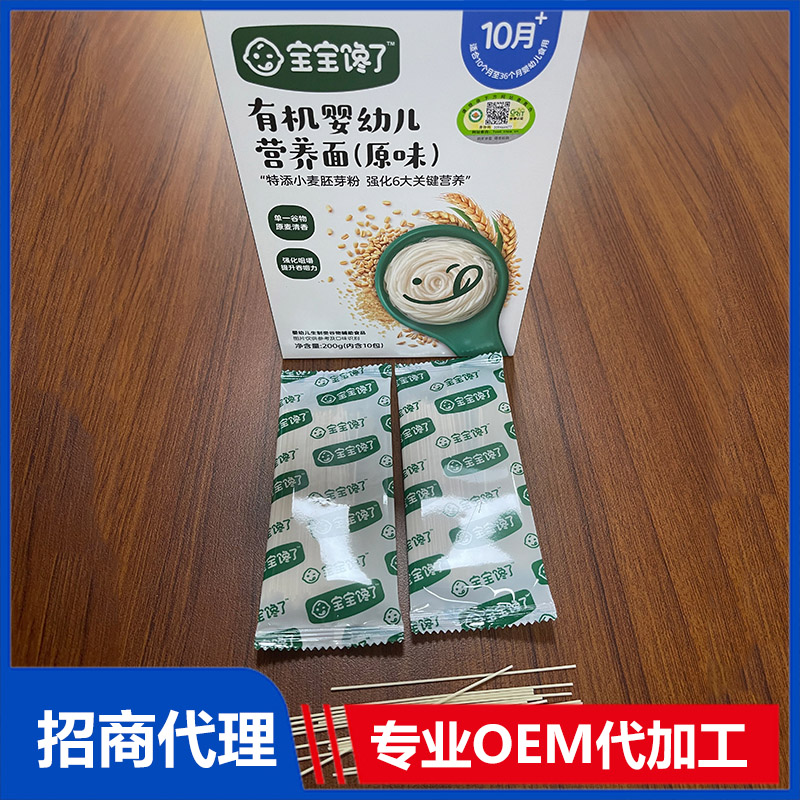 嬰兒營(yíng)養(yǎng)面有機(jī)面代加工,食品貼牌代工企業(yè)一站式委托生產(chǎn)服務(wù)!