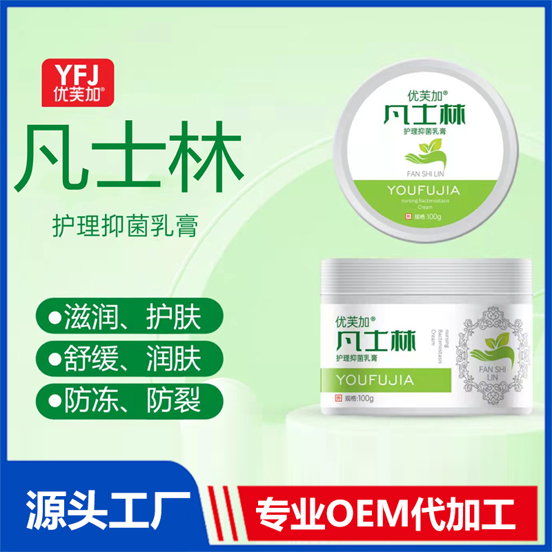 凡士林護(hù)理抑菌乳膏oem貼牌代加工,現(xiàn)在知道還不晚