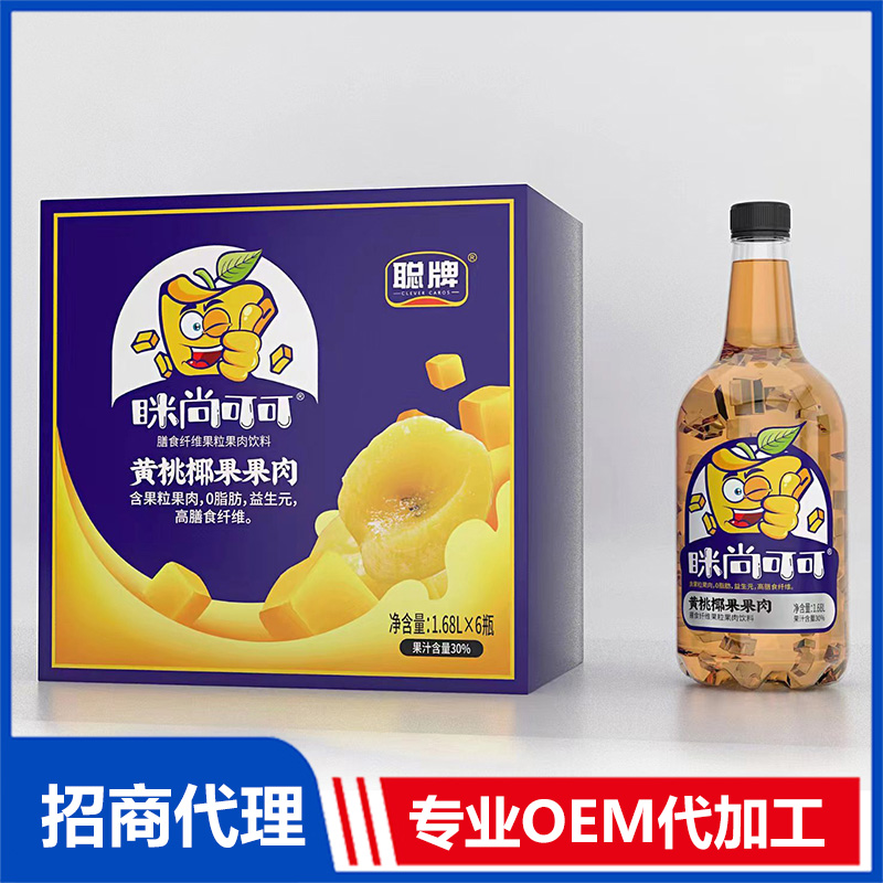 專業(yè)黃桃椰果果肉飲料代加工工廠,盡心竭力為您服務