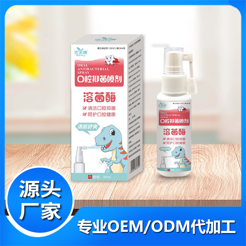 成康集團(tuán) - 多年溶菌酶口腔抑菌噴劑代加工可自帶配方,也可研發(fā)配方,產(chǎn)品劑型多樣,