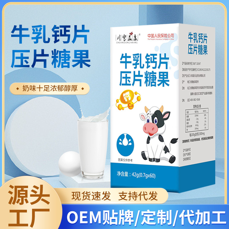 專(zhuān)業(yè)承接乳鈣片壓片糖果代加工,配方多,經(jīng)驗(yàn)足