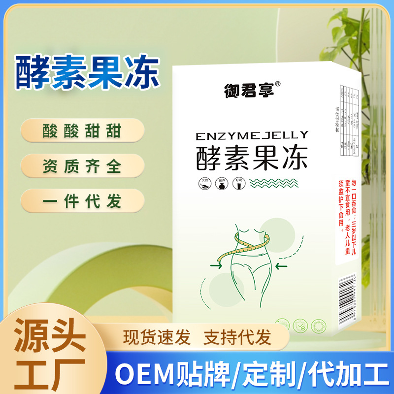 復(fù)合益生元酵素果凍代加工廠家,加工復(fù)合益生元酵素果凍-至誠(chéng)服務(wù)!